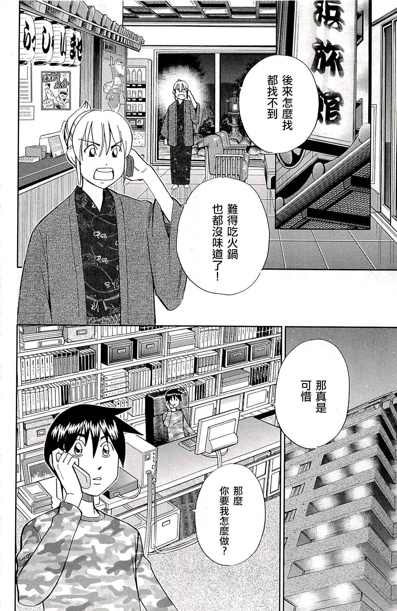 《神通小侦探》漫画最新章节第94话免费下拉式在线观看章节第【55】张图片