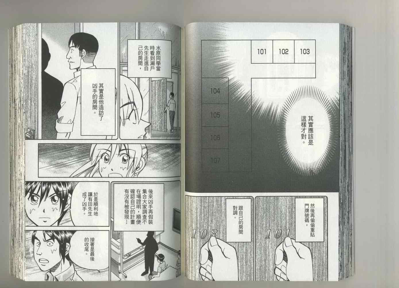 《神通小侦探》漫画最新章节第37卷免费下拉式在线观看章节第【45】张图片