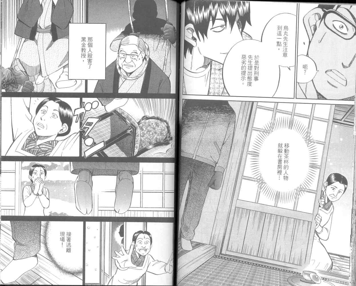 《神通小侦探》漫画最新章节第36卷免费下拉式在线观看章节第【45】张图片