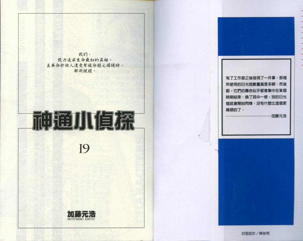 《神通小侦探》漫画最新章节第19卷免费下拉式在线观看章节第【2】张图片