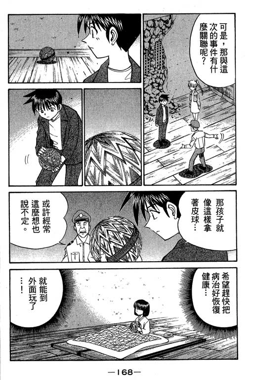 《神通小侦探》漫画最新章节第5卷免费下拉式在线观看章节第【169】张图片