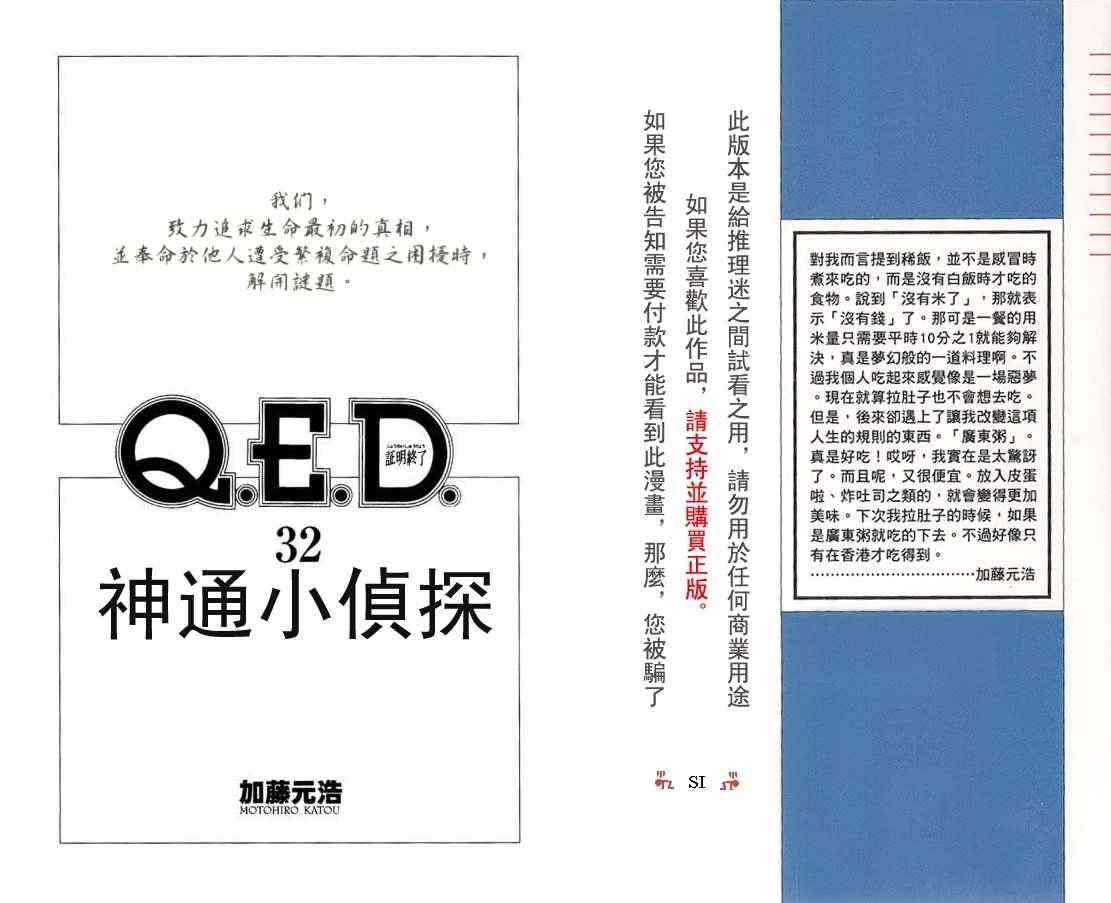 《神通小侦探》漫画最新章节第32卷免费下拉式在线观看章节第【2】张图片