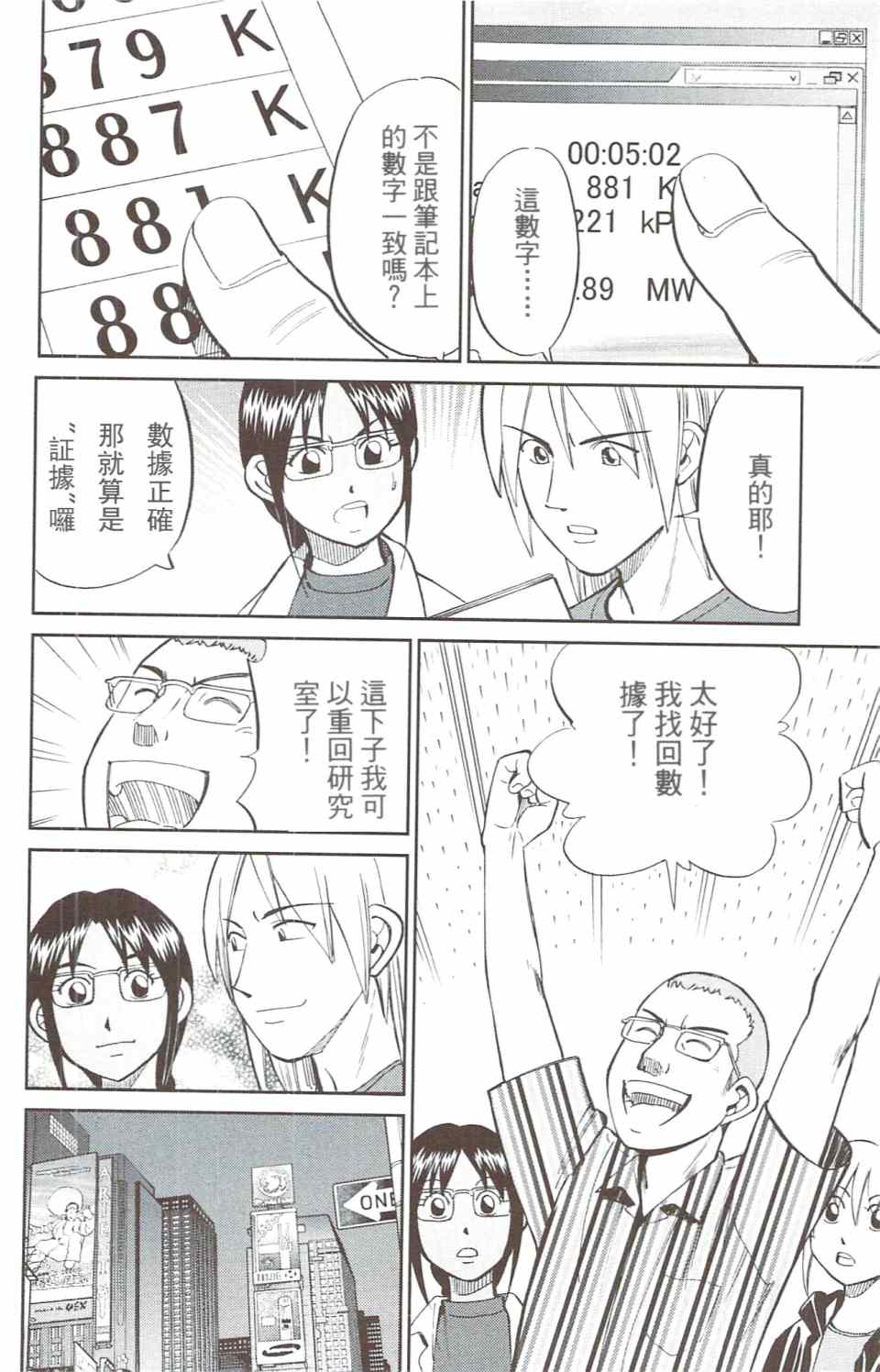 《神通小侦探》漫画最新章节第31卷免费下拉式在线观看章节第【63】张图片
