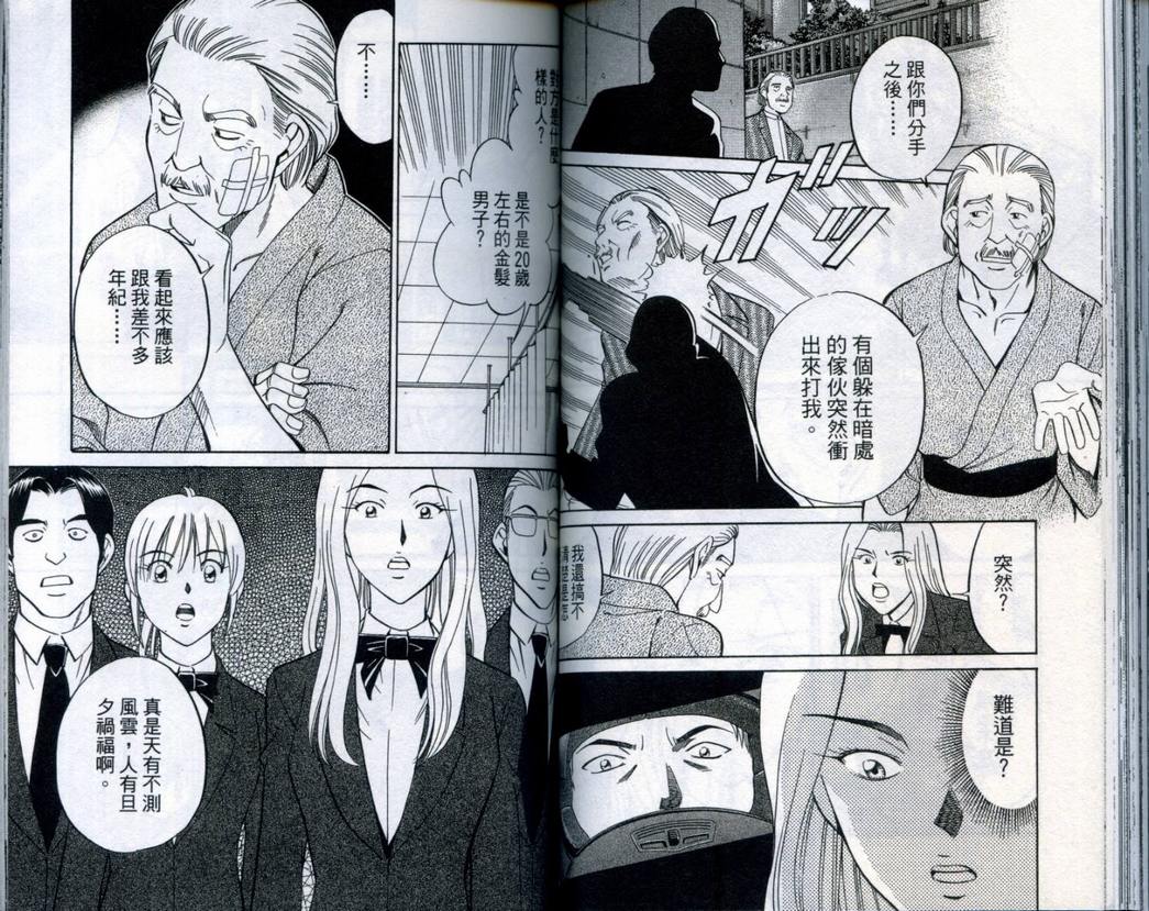 《神通小侦探》漫画最新章节第20卷免费下拉式在线观看章节第【70】张图片