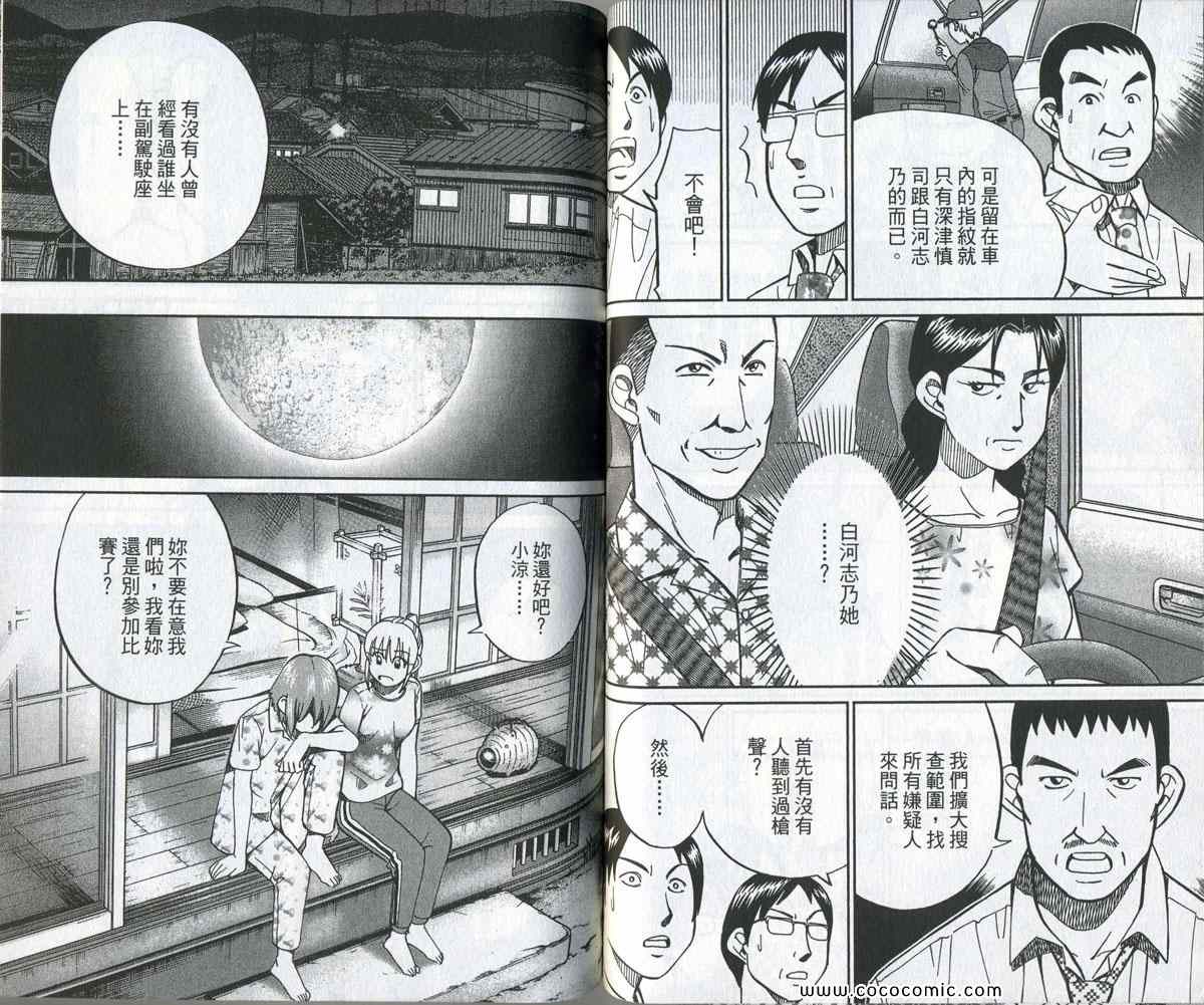 《神通小侦探》漫画最新章节第34卷免费下拉式在线观看章节第【118】张图片