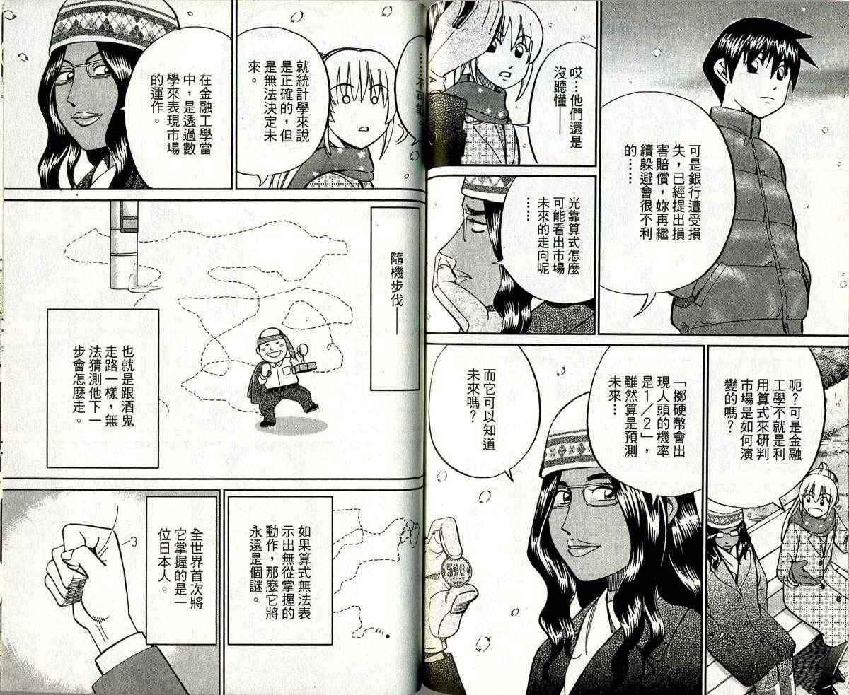 《神通小侦探》漫画最新章节第32卷免费下拉式在线观看章节第【82】张图片