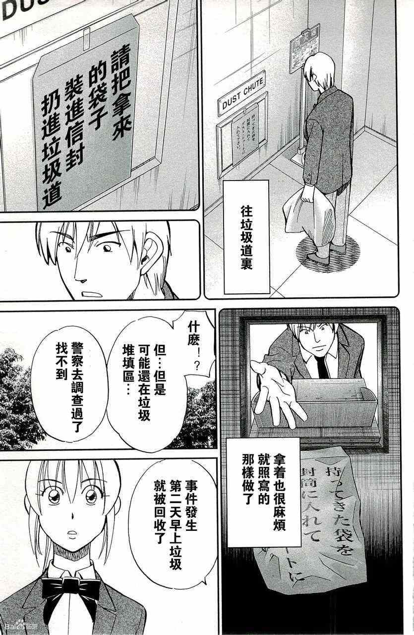 《神通小侦探》漫画最新章节第45卷免费下拉式在线观看章节第【153】张图片