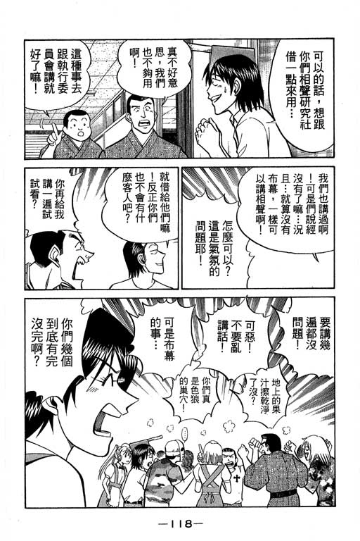 《神通小侦探》漫画最新章节第8卷免费下拉式在线观看章节第【117】张图片