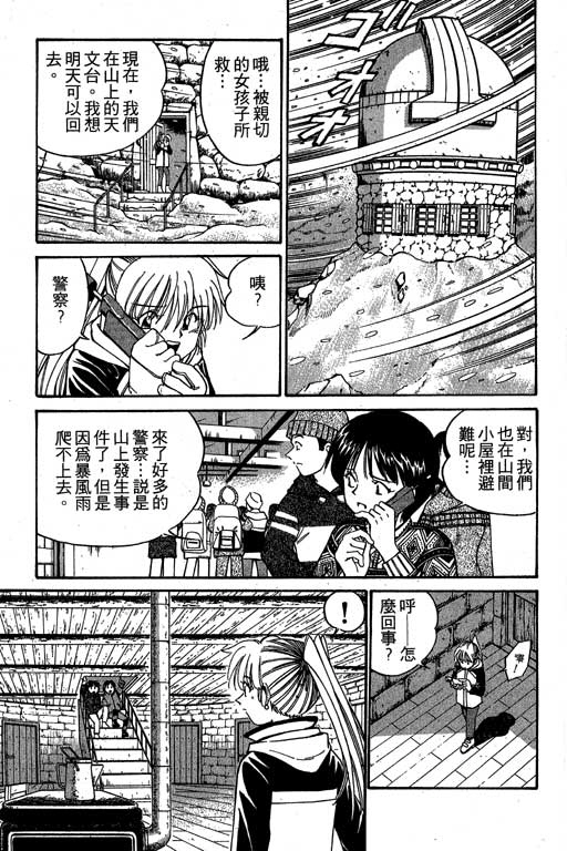 《神通小侦探》漫画最新章节第3卷免费下拉式在线观看章节第【90】张图片