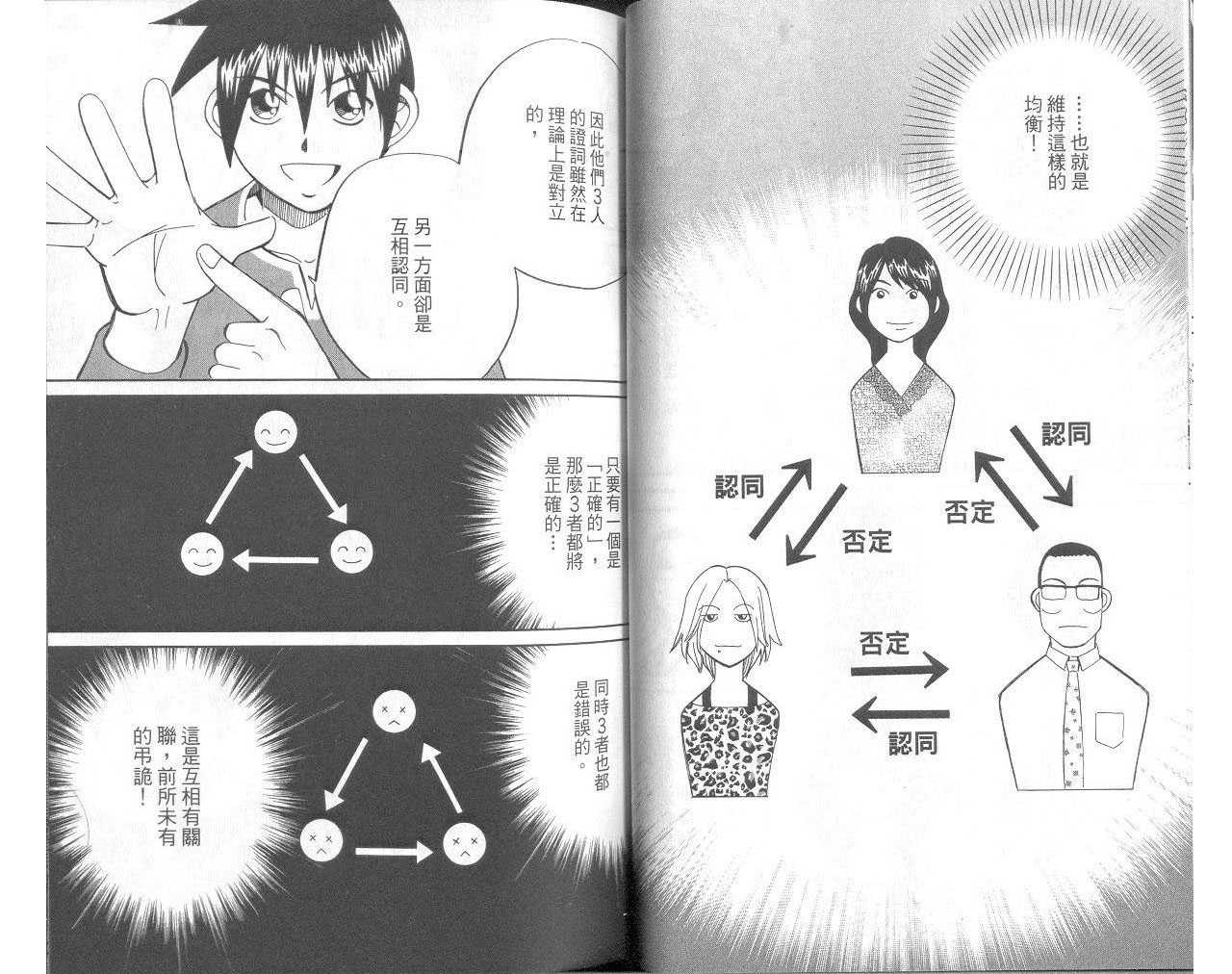 《神通小侦探》漫画最新章节第33卷免费下拉式在线观看章节第【34】张图片