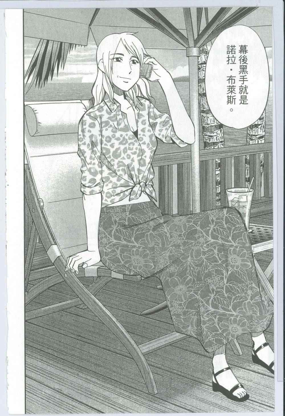 《神通小侦探》漫画最新章节第50卷免费下拉式在线观看章节第【79】张图片