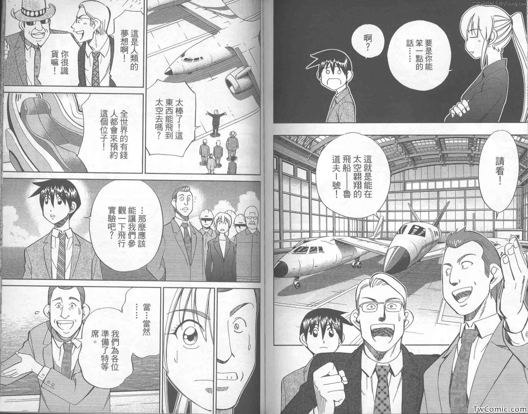 《神通小侦探》漫画最新章节第43卷免费下拉式在线观看章节第【79】张图片