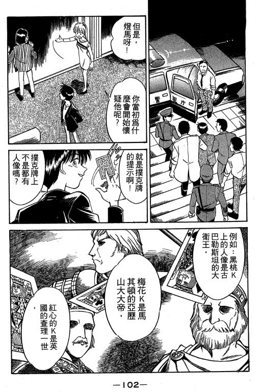 《神通小侦探》漫画最新章节第1卷免费下拉式在线观看章节第【99】张图片