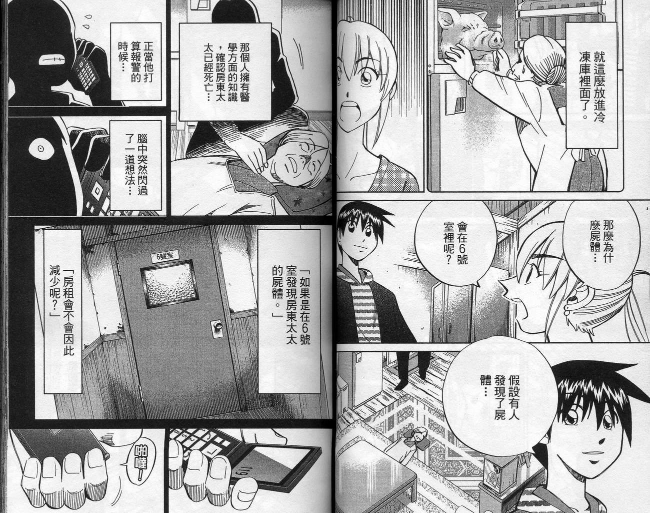 《神通小侦探》漫画最新章节第39卷免费下拉式在线观看章节第【48】张图片