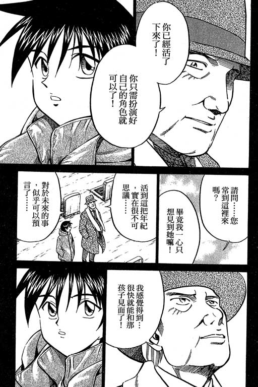 《神通小侦探》漫画最新章节第12卷免费下拉式在线观看章节第【133】张图片