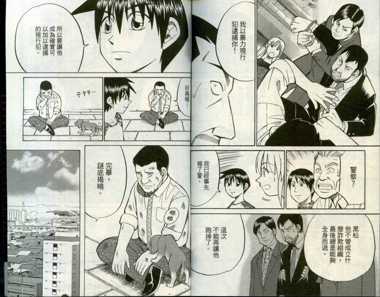 《神通小侦探》漫画最新章节第30卷免费下拉式在线观看章节第【97】张图片