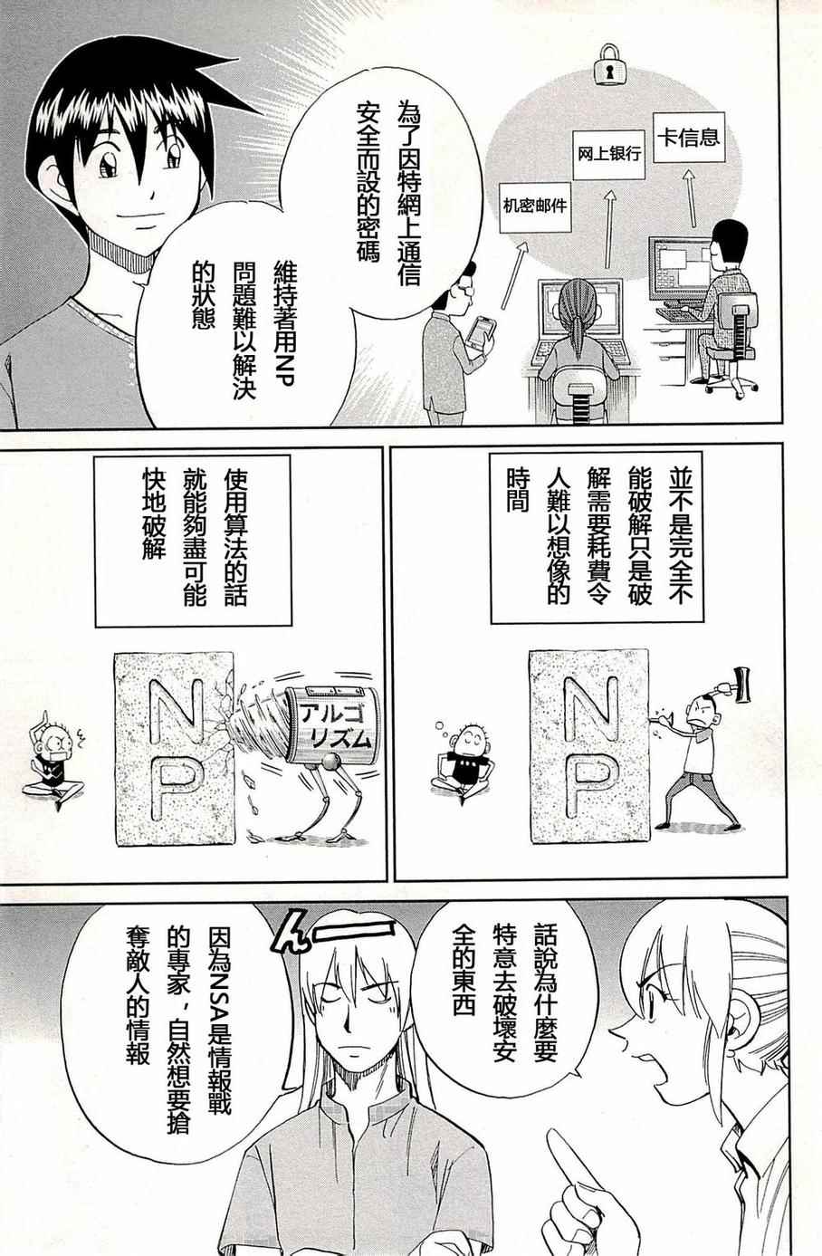 《神通小侦探》漫画最新章节第93话免费下拉式在线观看章节第【18】张图片