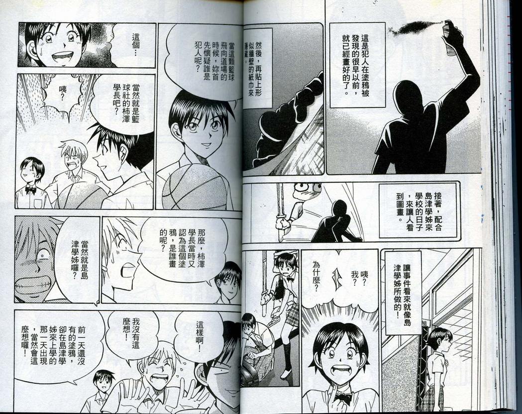 《神通小侦探》漫画最新章节第14卷免费下拉式在线观看章节第【42】张图片