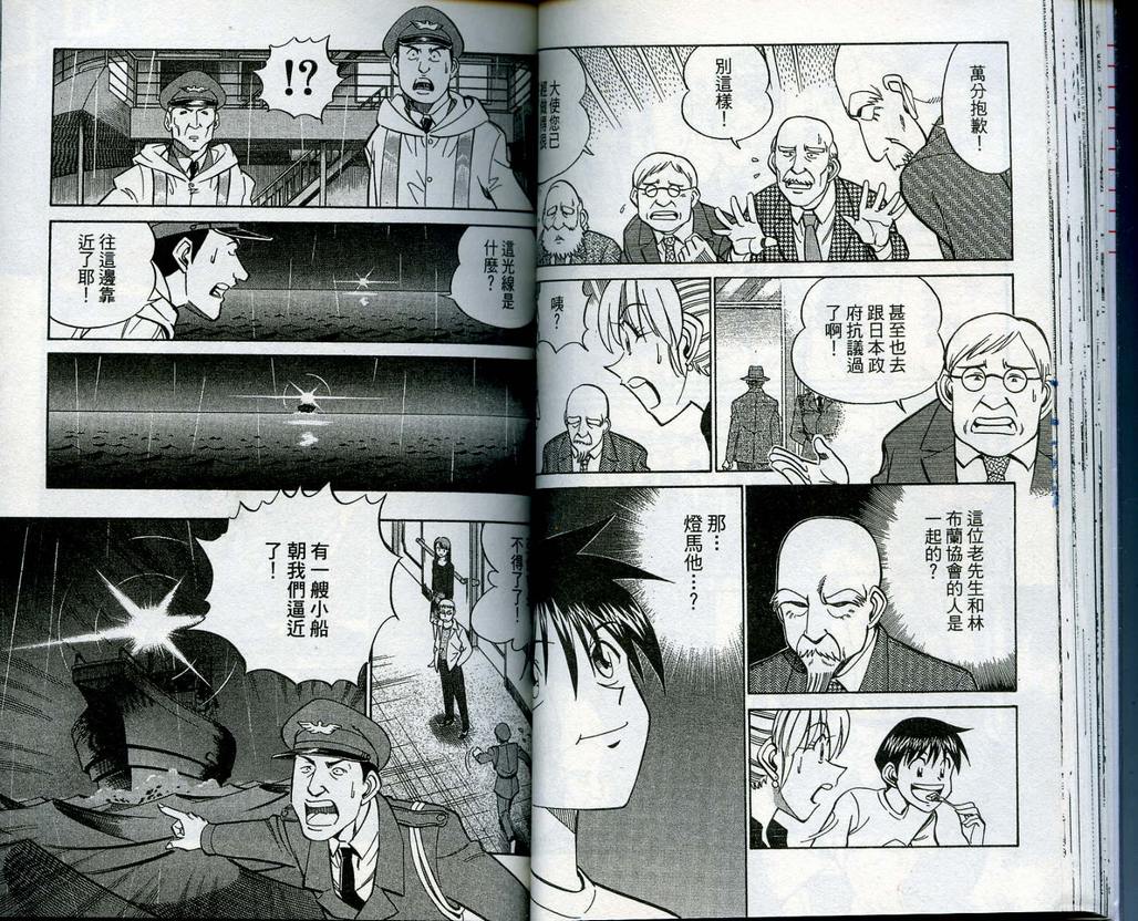 《神通小侦探》漫画最新章节第13卷免费下拉式在线观看章节第【41】张图片