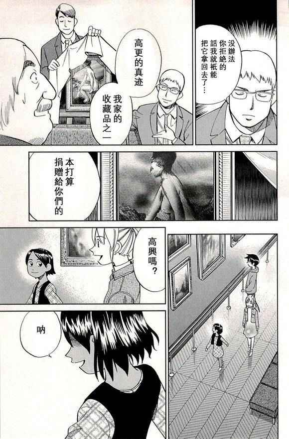 《神通小侦探》漫画最新章节第48卷免费下拉式在线观看章节第【77】张图片