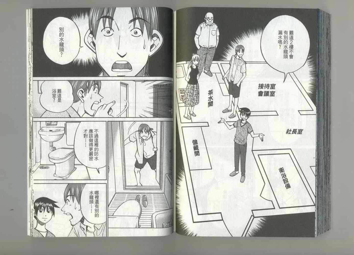 《神通小侦探》漫画最新章节第37卷免费下拉式在线观看章节第【86】张图片