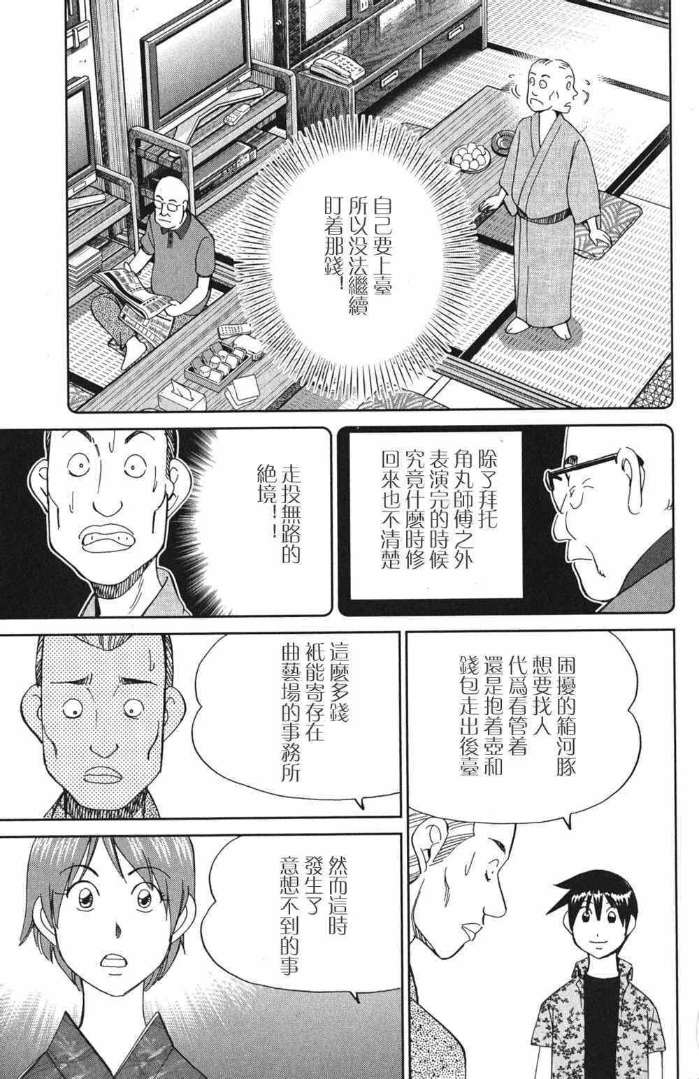 《神通小侦探》漫画最新章节第46卷免费下拉式在线观看章节第【81】张图片