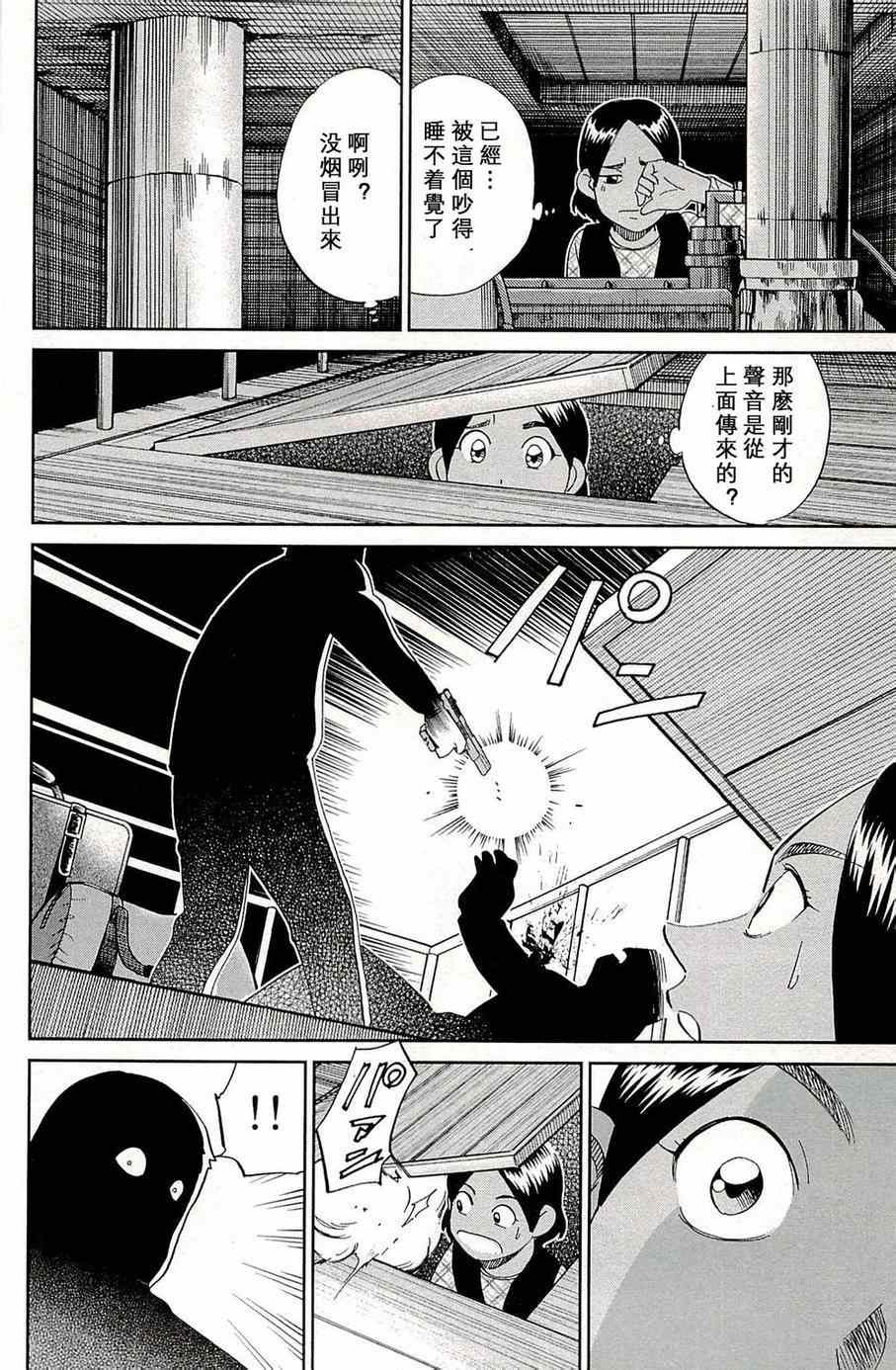 《神通小侦探》漫画最新章节第96话免费下拉式在线观看章节第【21】张图片