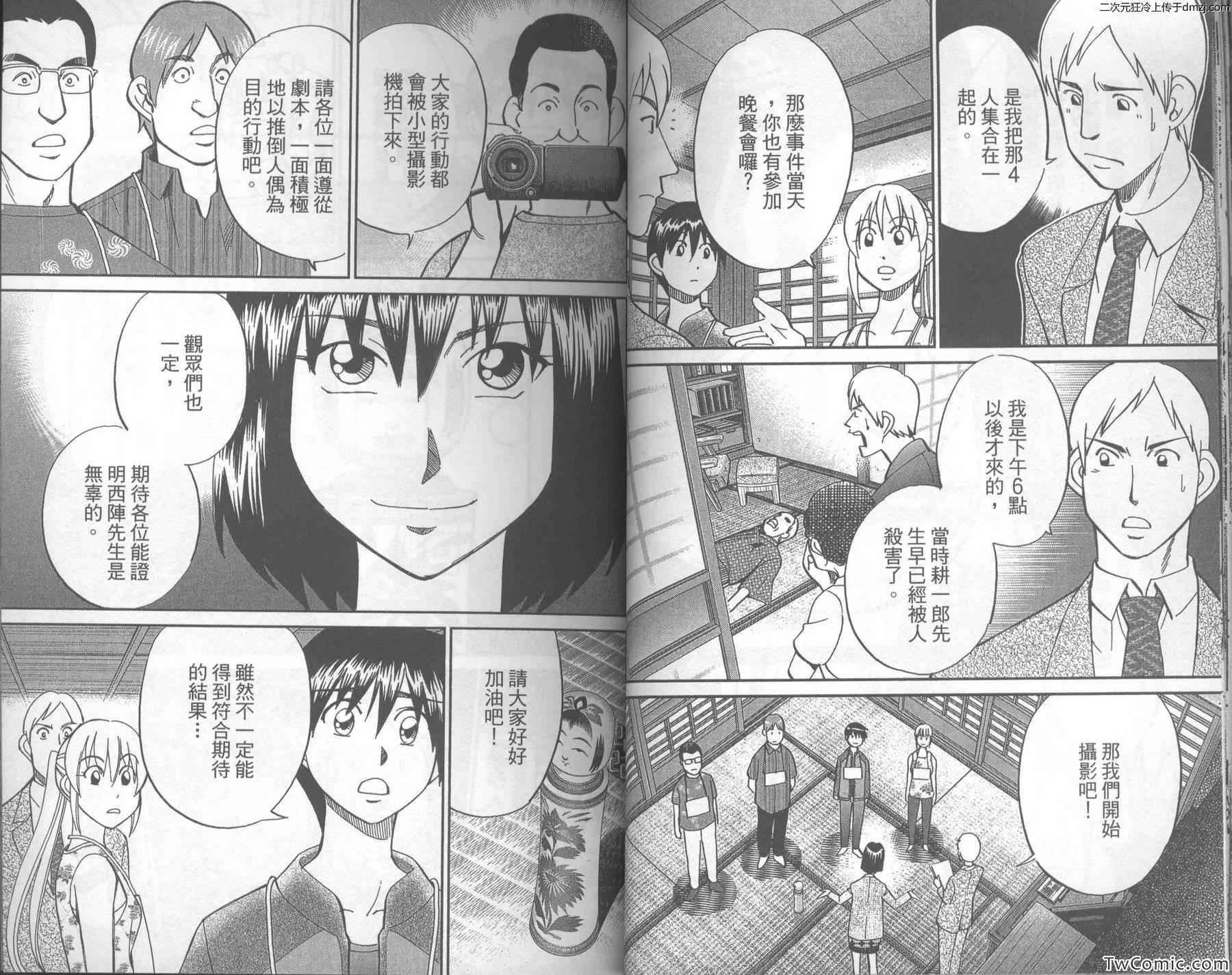 《神通小侦探》漫画最新章节第43卷免费下拉式在线观看章节第【21】张图片