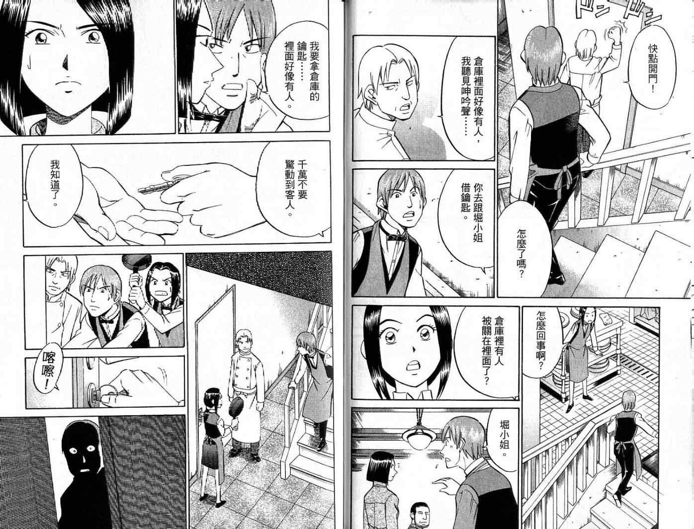 《神通小侦探》漫画最新章节第26卷免费下拉式在线观看章节第【56】张图片