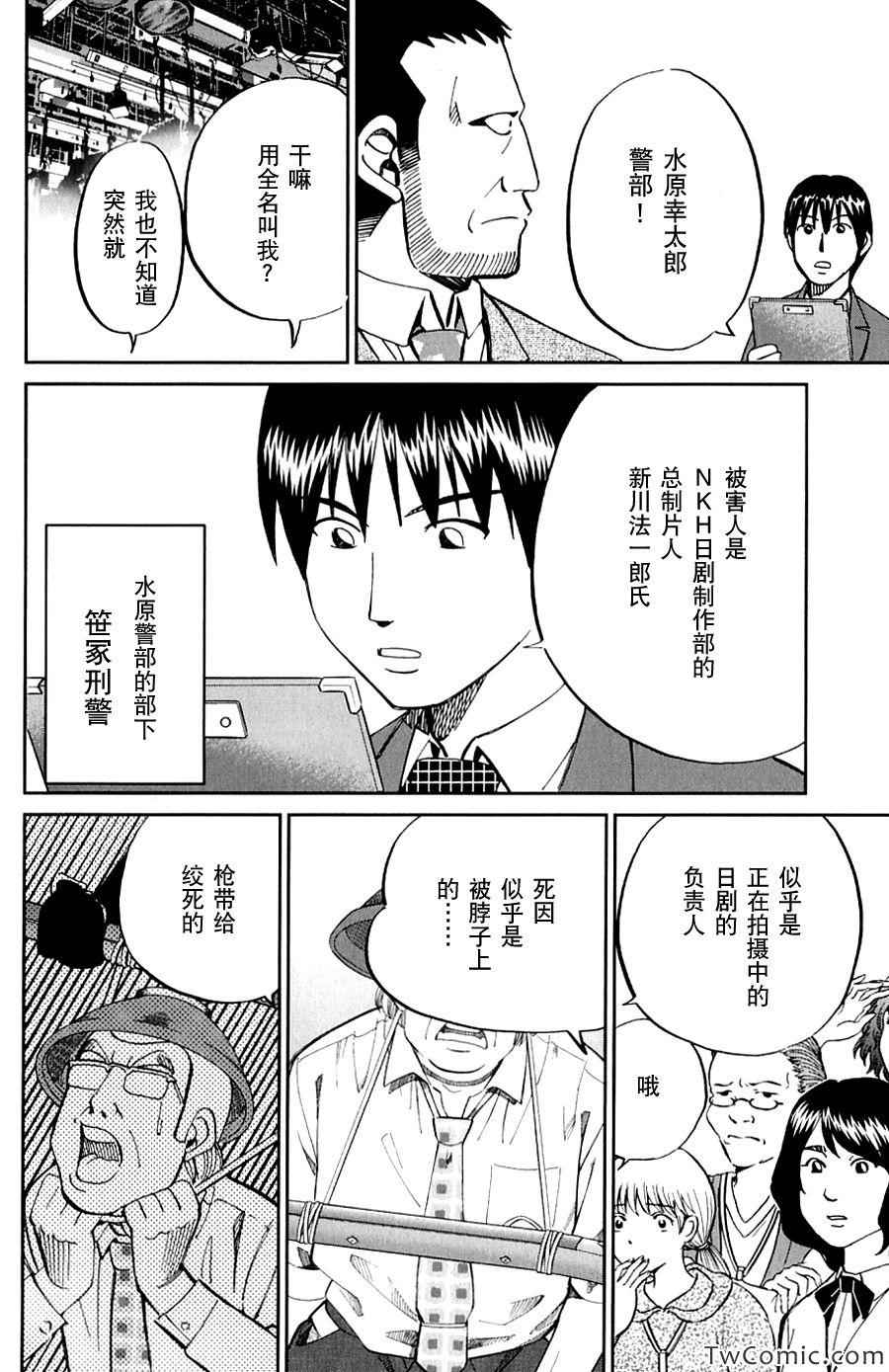 《神通小侦探》漫画最新章节SP番外篇 电视剧杀人事件免费下拉式在线观看章节第【16】张图片