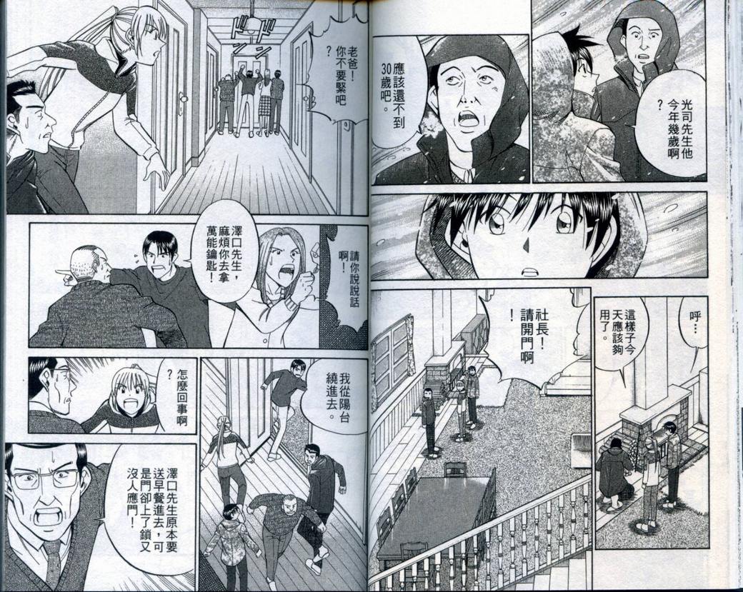 《神通小侦探》漫画最新章节第21卷免费下拉式在线观看章节第【26】张图片