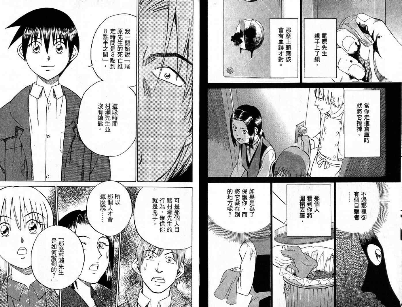 《神通小侦探》漫画最新章节第26卷免费下拉式在线观看章节第【93】张图片