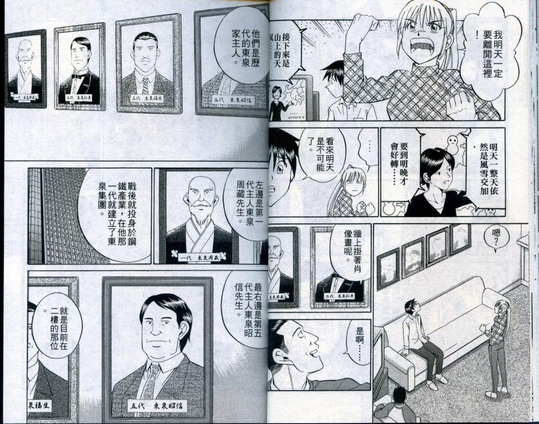 《神通小侦探》漫画最新章节第21卷免费下拉式在线观看章节第【16】张图片