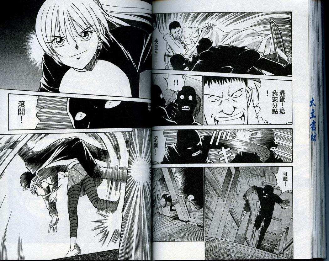 《神通小侦探》漫画最新章节第14卷免费下拉式在线观看章节第【88】张图片