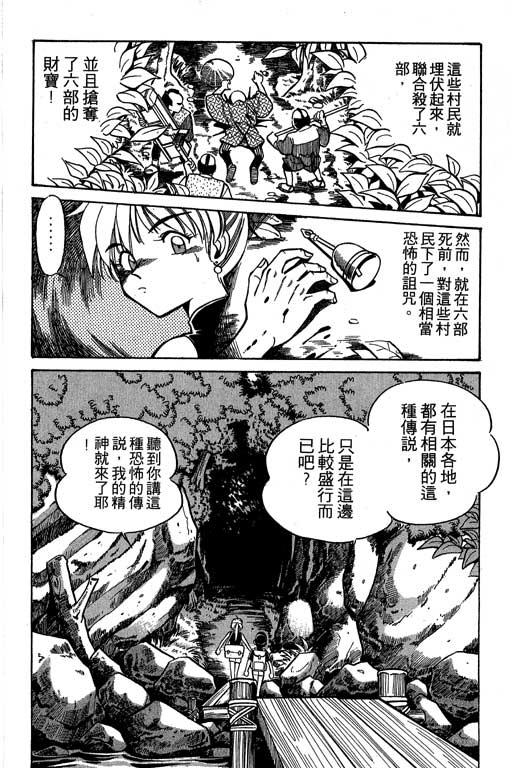 《神通小侦探》漫画最新章节第2卷免费下拉式在线观看章节第【25】张图片