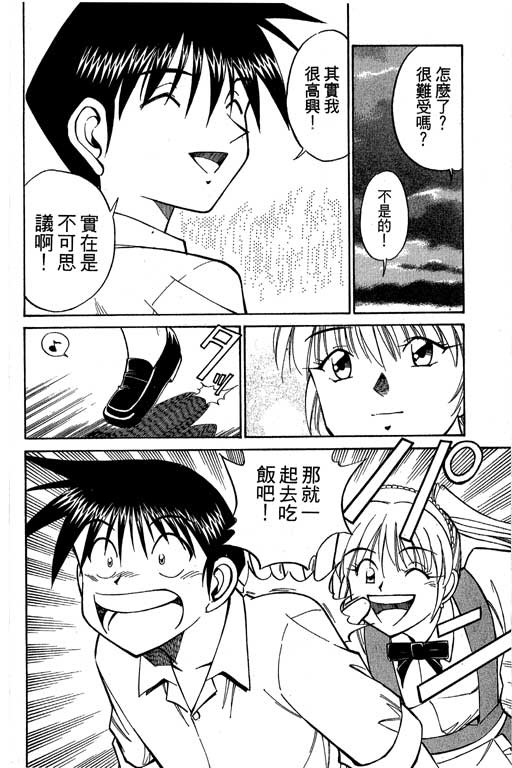 《神通小侦探》漫画最新章节第8卷免费下拉式在线观看章节第【133】张图片