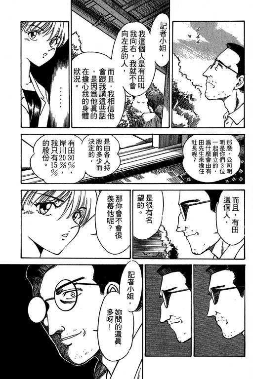 《神通小侦探》漫画最新章节第1卷免费下拉式在线观看章节第【63】张图片