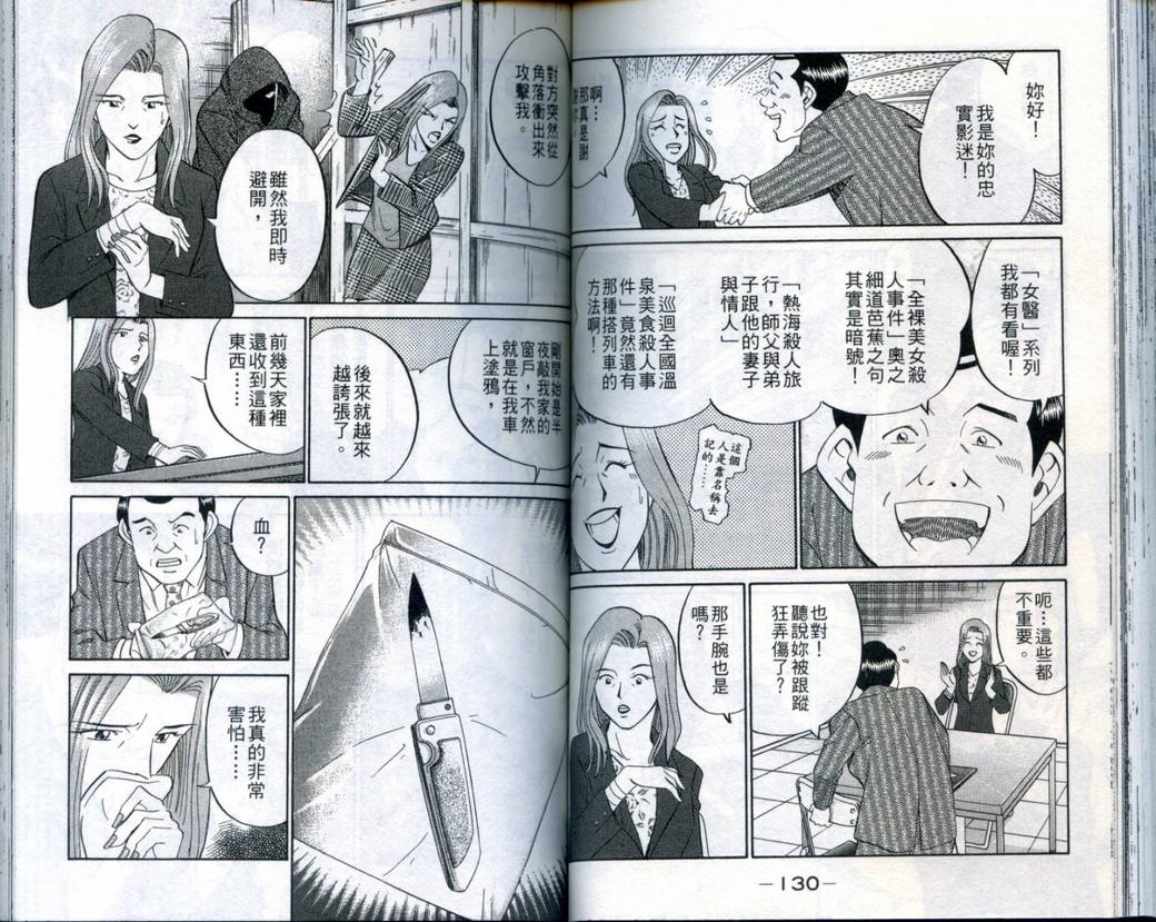 《神通小侦探》漫画最新章节第21卷免费下拉式在线观看章节第【67】张图片