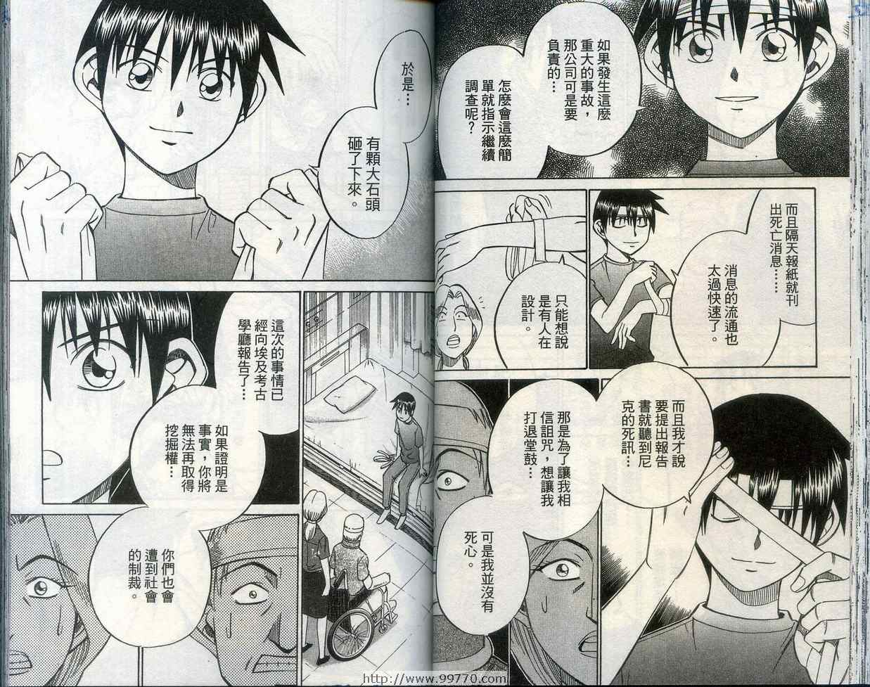 《神通小侦探》漫画最新章节第28卷免费下拉式在线观看章节第【41】张图片