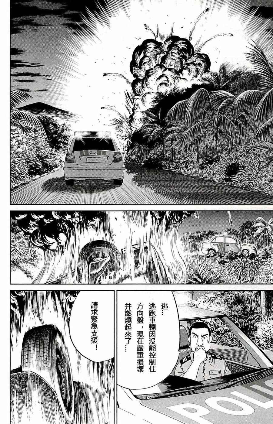 《神通小侦探》漫画最新章节第93话免费下拉式在线观看章节第【5】张图片