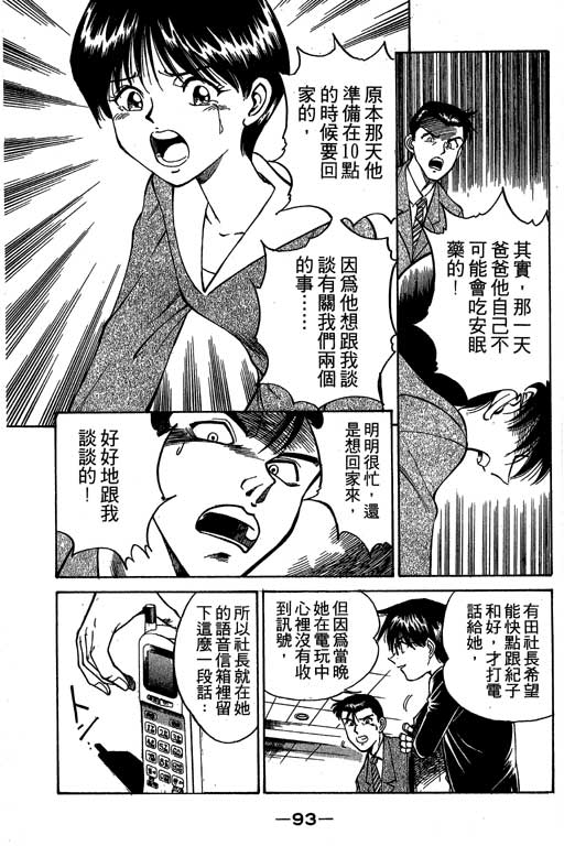 《神通小侦探》漫画最新章节第1卷免费下拉式在线观看章节第【91】张图片