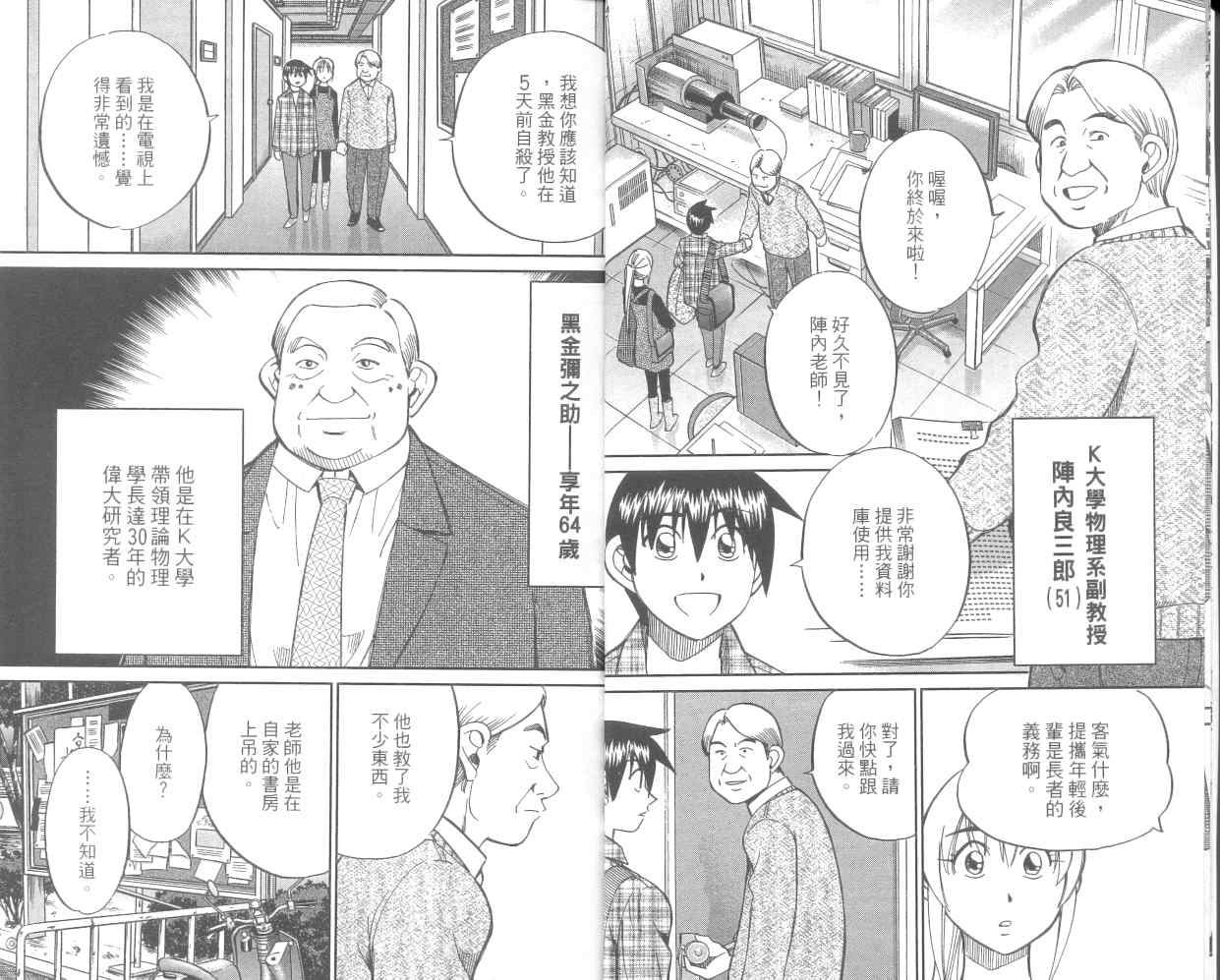 《神通小侦探》漫画最新章节第36卷免费下拉式在线观看章节第【7】张图片