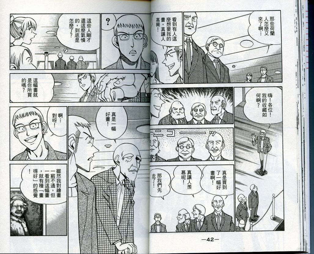 《神通小侦探》漫画最新章节第13卷免费下拉式在线观看章节第【22】张图片