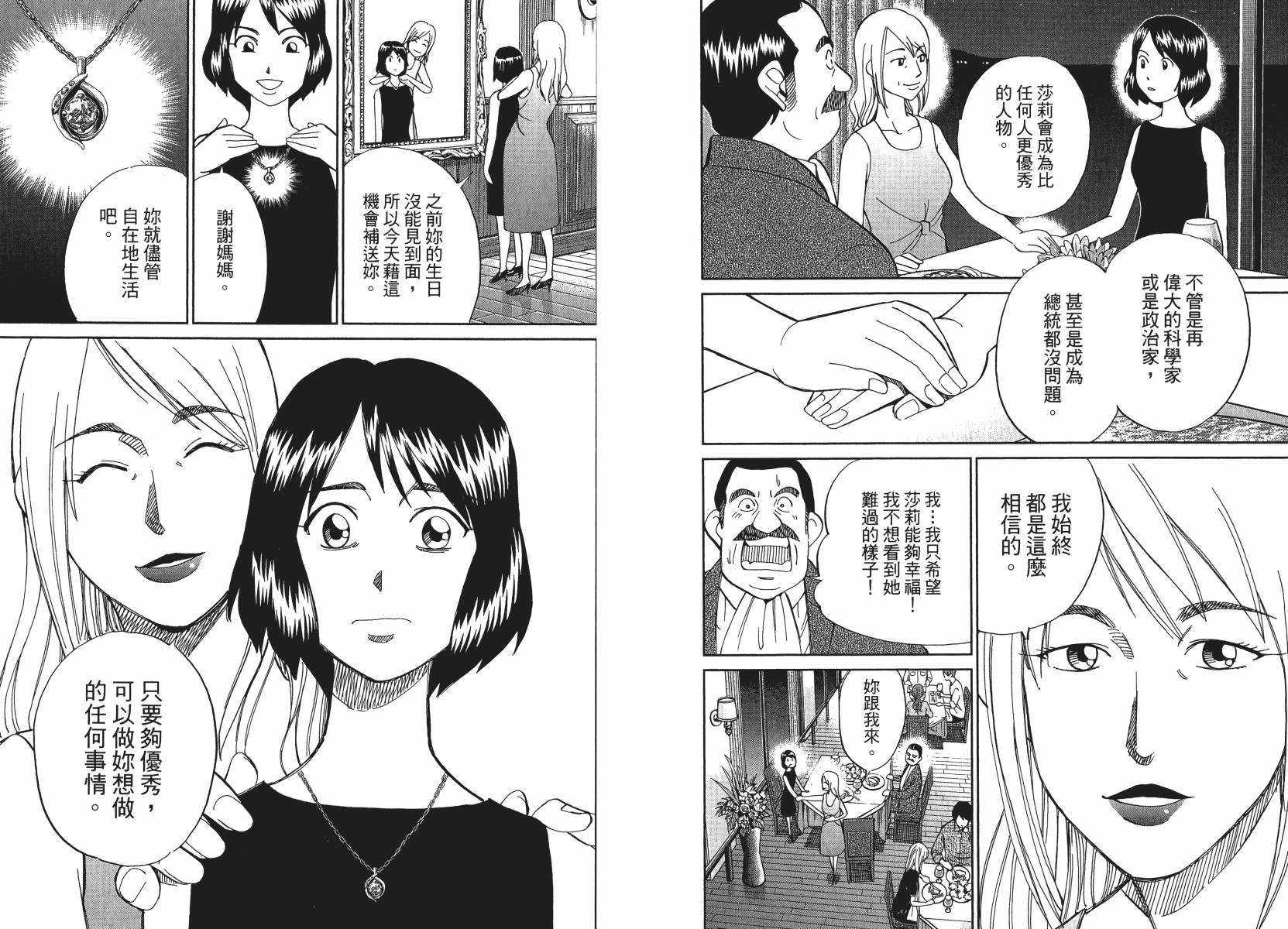 《神通小侦探》漫画最新章节第50话免费下拉式在线观看章节第【21】张图片