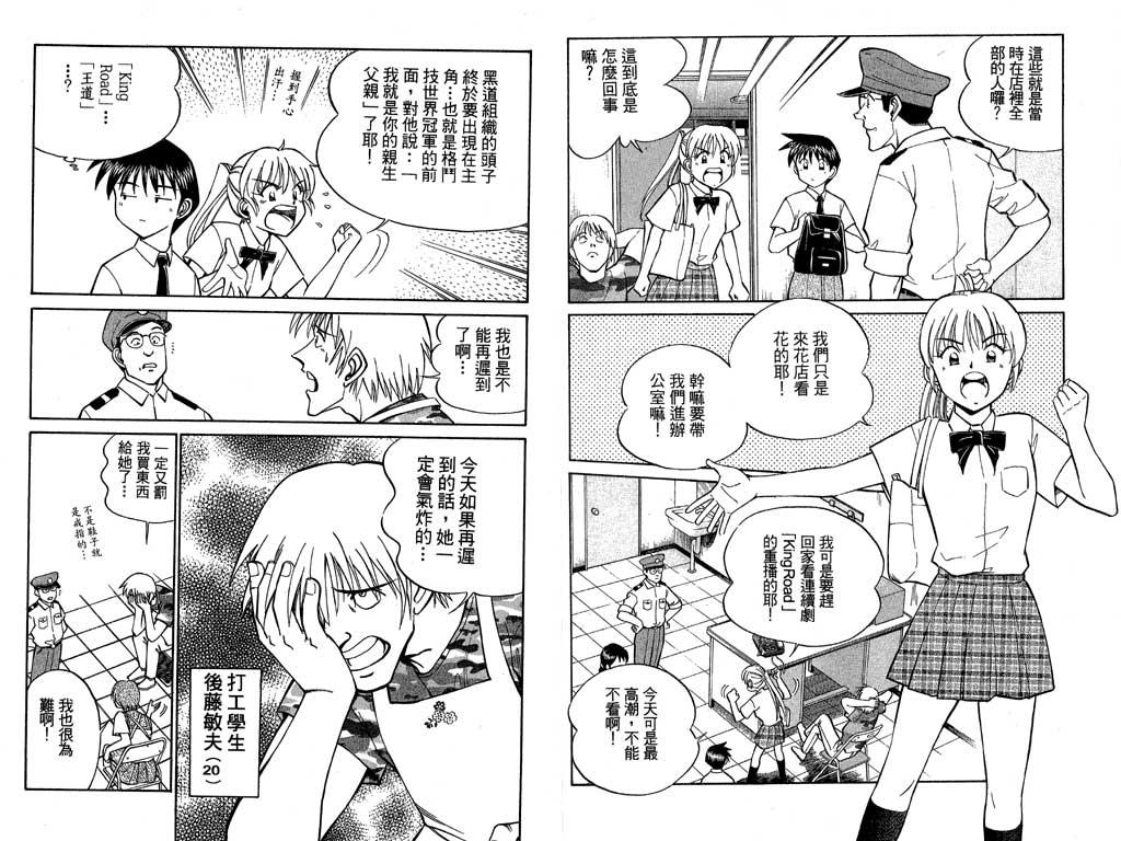 《神通小侦探》漫画最新章节第7卷免费下拉式在线观看章节第【48】张图片