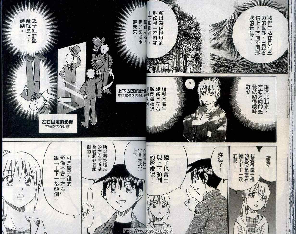 《神通小侦探》漫画最新章节第27卷免费下拉式在线观看章节第【31】张图片