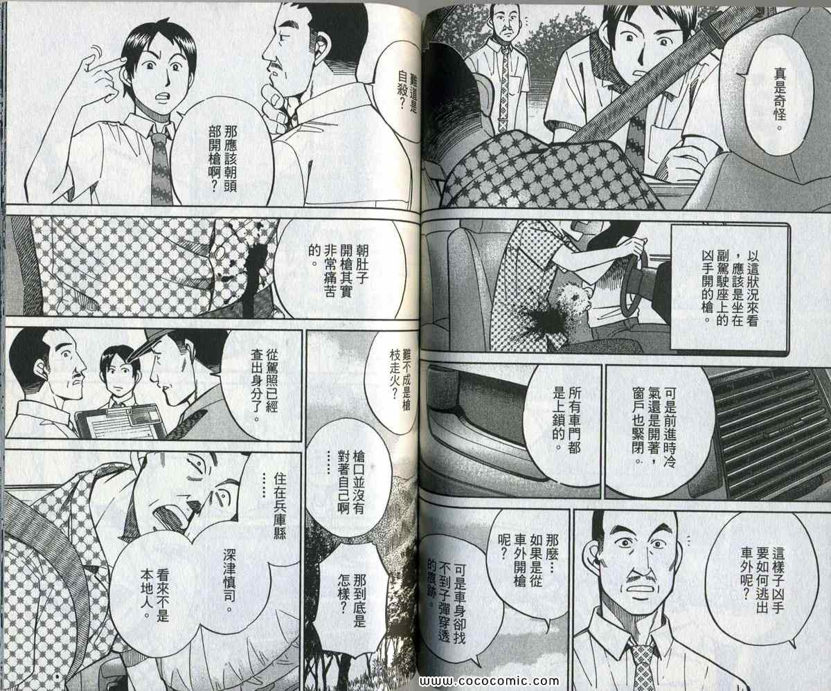 《神通小侦探》漫画最新章节第34卷免费下拉式在线观看章节第【103】张图片