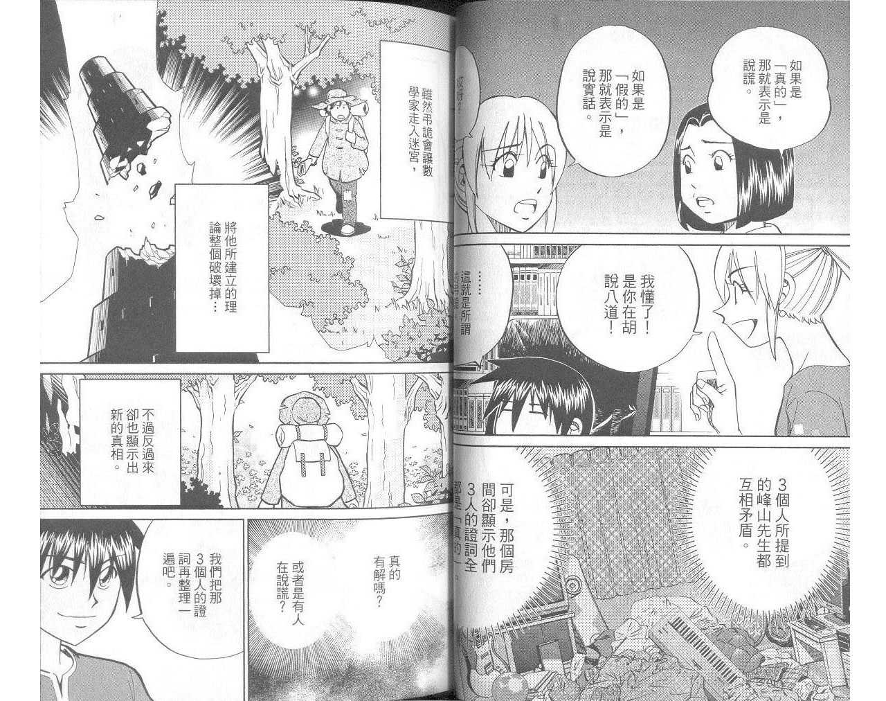 《神通小侦探》漫画最新章节第33卷免费下拉式在线观看章节第【31】张图片