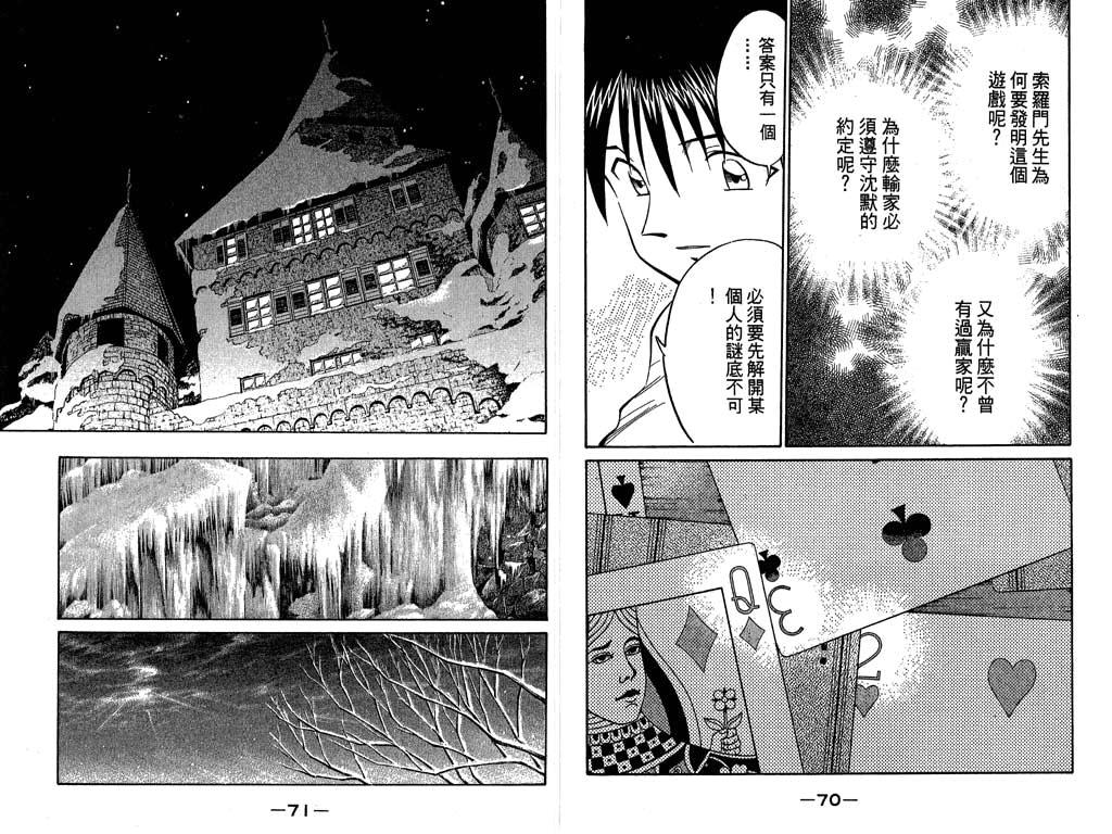 《神通小侦探》漫画最新章节第9卷免费下拉式在线观看章节第【36】张图片