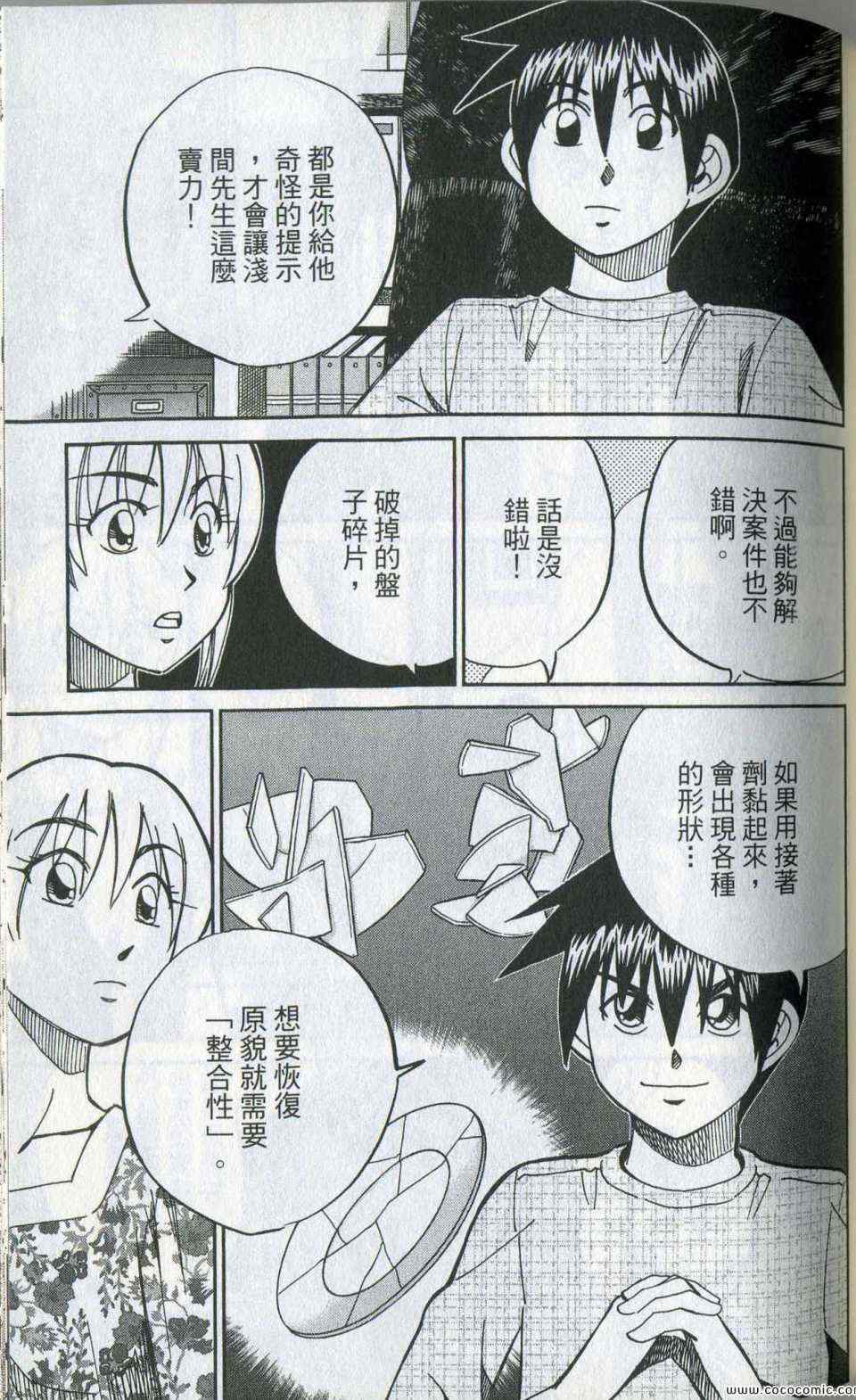 《神通小侦探》漫画最新章节第35卷免费下拉式在线观看章节第【53】张图片